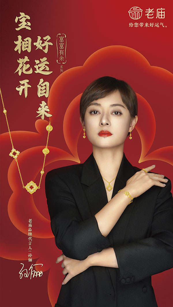 01-老庙·古韵金“富富有余”升级系列上市.jpg