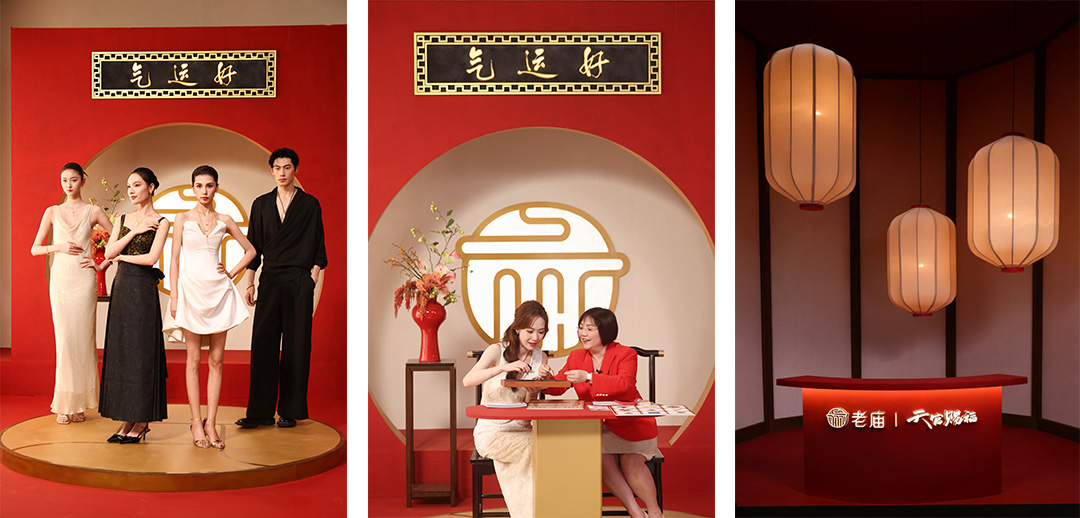 10.-老庙以沉浸式直播场景传递品牌“好运文化”.jpg
