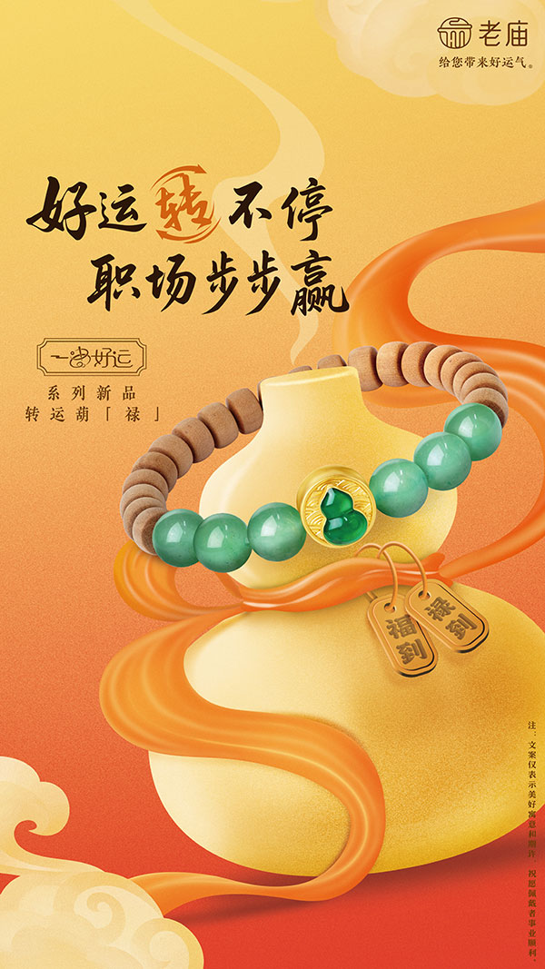老庙一串好运·转运葫禄系列.jpg